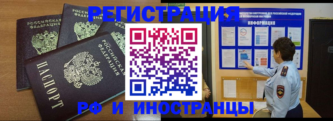 прописка в Новокузнецке