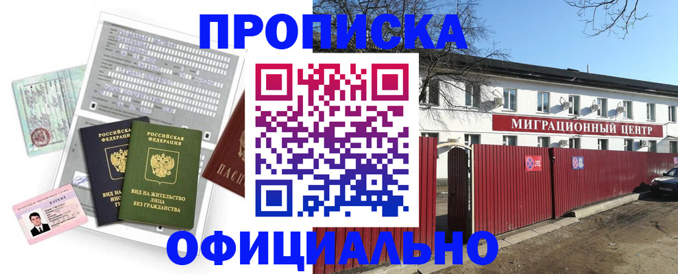миграционный учет в Новокузнецке